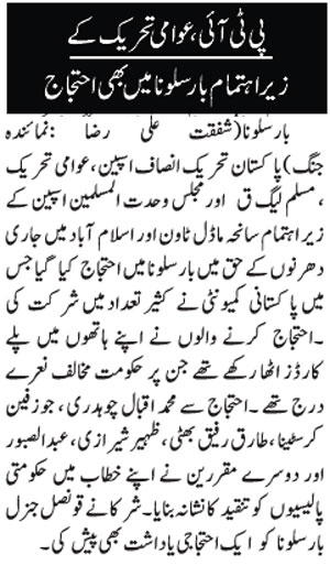 تحریک منہاج القرآن Minhaj-ul-Quran  Print Media Coverage پرنٹ میڈیا کوریج Daily-Jang-Page-3